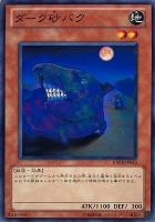 【遊戯王】ノーマル)モンスター◇ダーク砂バク