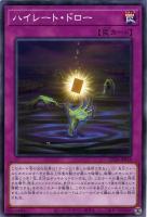 【遊戯王】ノーマル)罠◇ハイレート・ドロー