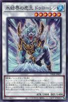【遊戯王】ノーマル）シンクロ◇氷結界の虎王　ドゥローレン