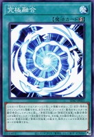 【遊戯王】ノーマル)魔法◇究極融合