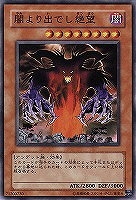 【遊戯王】ノーマル）モンスター◇闇より出でし絶望