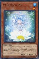 【遊戯王】ノーマル)モンスター◇六花のひとひら