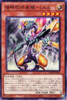 【遊戯王】ノーマル)モンスター◇侵略的外来種-I.A.S