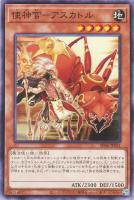 【遊戯王】ノーマル）モンスター◇使神官－アスカトル