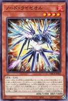 【遊戯王】ノーマル）モンスター◇ノード・ライゼオル