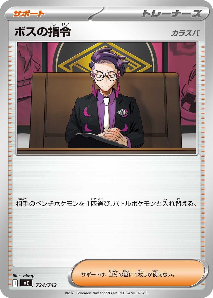 ボスの指令（カラスバ）[通常仕様]