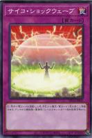 【遊戯王】ノーマル)罠◇サイコ・ショックウェーブ