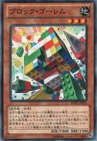【遊戯王】ノーマル)モンスター◇ブロック・ゴーレム