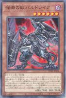 【遊戯王】ノーマル)モンスター)準制限◇深淵の獣バルドレイク