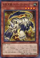 【遊戯王】ノーマル)モンスター◇A宝玉獣 トパーズ・タイガー