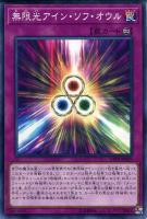 【遊戯王】ノーマル)罠◇無限光アイン・ソフ・オウル