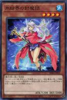 【遊戯王】ノーマル)モンスター◇氷結界の封魔団