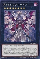 【遊戯王】ノーマル）エクシーズ◇真血公ヴァンパイア