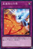 夢幻転星イドリース【遊戯王トレカ高価買取価格査定：トレコロ】