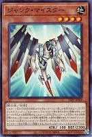 ジャンク・マイスター