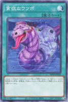 【遊戯王】ノーマル）魔法◇貪欲なウツボ