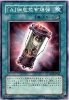 【遊戯王】ノーマル)魔法◇「A」細胞散布爆弾