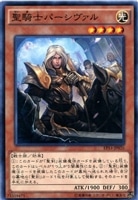 【遊戯王】ノーマル)モンスター◇聖騎士パーシヴァル