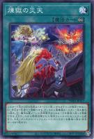 【遊戯王】ノーマル）魔法◇煉獄の災天