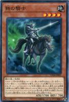 【遊戯王】ノーマル)モンスター◇鉄の騎士