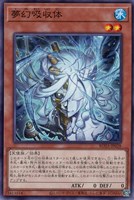 【遊戯王】ノーマル)モンスター◇夢幻吸収体