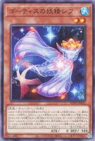 【遊戯王】ノーマル）モンスター◇ゴーティスの妖精シフ