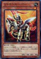 【遊戯王】ノーマル)モンスター◇リトルトルーパー