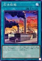 【遊戯王】ノーマル)魔法◇石油採掘