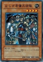 【遊戯王】ノーマル)モンスター◇ならず者傭兵部隊