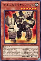 【遊戯王】ノーマル)モンスター◇千年の宝を守りしゴーレム