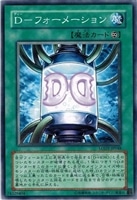 【遊戯王】ノーマル)魔法◇D-フォーメーション