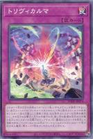 【遊戯王】ノーマル)罠◇トリヴィカルマ