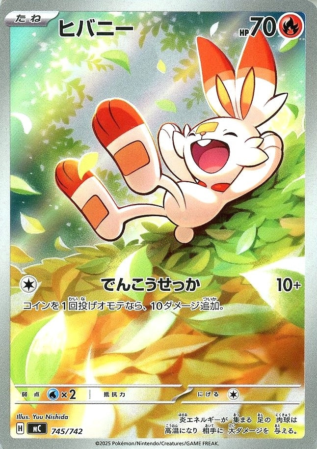 ヒバニー[ＡＲ仕様]