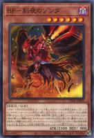 【遊戯王】ノーマル)モンスター◇BF-刻夜のゾンダ
