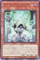 【遊戯王】ノーマル)モンスター◇サイキック・リフレクター