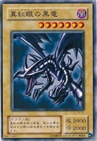 【遊戯王】ノーマル）モンスター◇真紅眼の黒竜[ﾚｯﾄﾞｱｲｽﾞ]