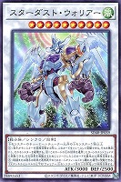 【遊戯王】ノーマル)シンクロ◇スターダスト・ウォリアー