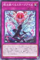 【遊戯王】ノーマル)罠◇睨み統べるスネークアイズ