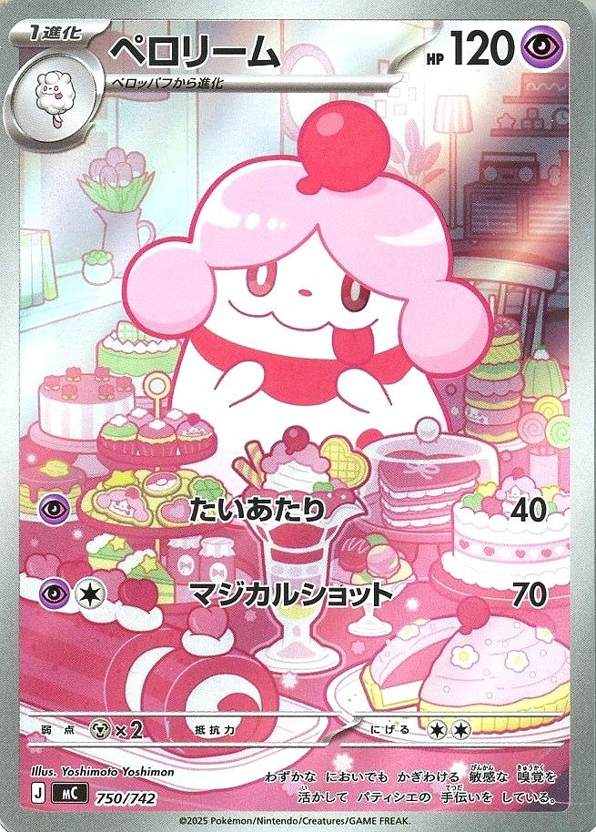 ペロリーム[ＡＲ仕様]