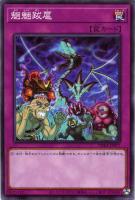 【遊戯王】ノーマル)罠◇魍魎跋扈