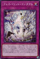 【遊戯王】ノーマル)罠◇フェイバリット・コンタクト
