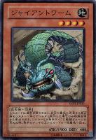 【遊戯王】ノーマル)モンスター◇ジャイアントワーム