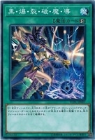 【遊戯王】ノーマル)魔法◇黒・爆・裂・破・魔・導(ブラックバーニングマジック)