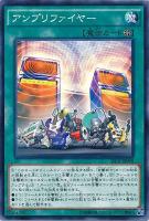 【遊戯王】ノーマル）魔法◇アンプリファイヤー