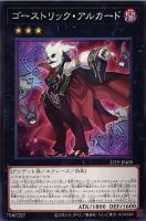 【遊戯王】ノーマル)エクシーズ◇ゴーストリック・アルカード