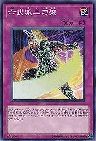 【遊戯王】ノーマル)罠◇六武派二刀流