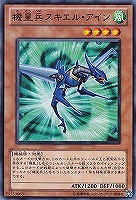 【遊戯王】ノーマル)モンスター◇機皇兵スキエル・アイン