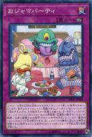 【遊戯王】ノーマル)罠◇おジャマパーティ