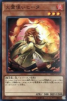 【遊戯王】ノーマル)モンスター◇火霊使いヒータ