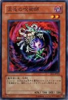 【遊戯王】ノーマル)モンスター◇混沌の呪術師